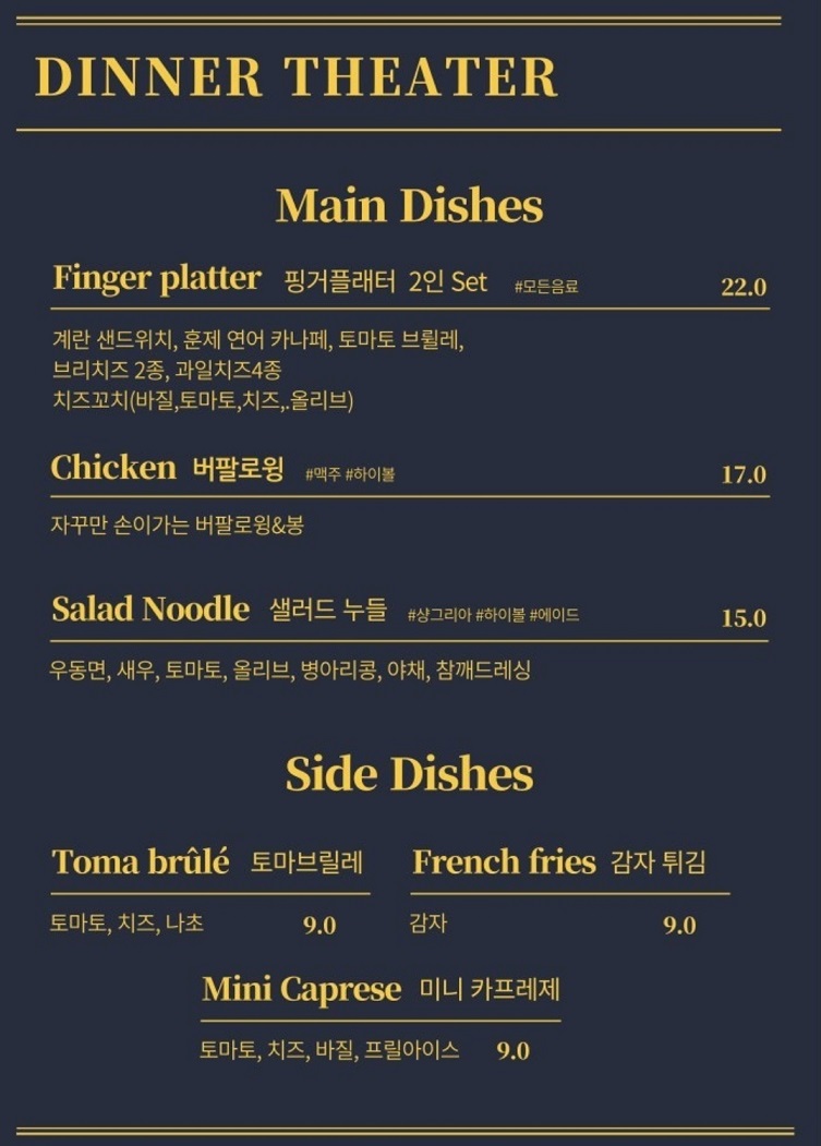 동네한바퀴-연극식당- 디너씨어터잠실