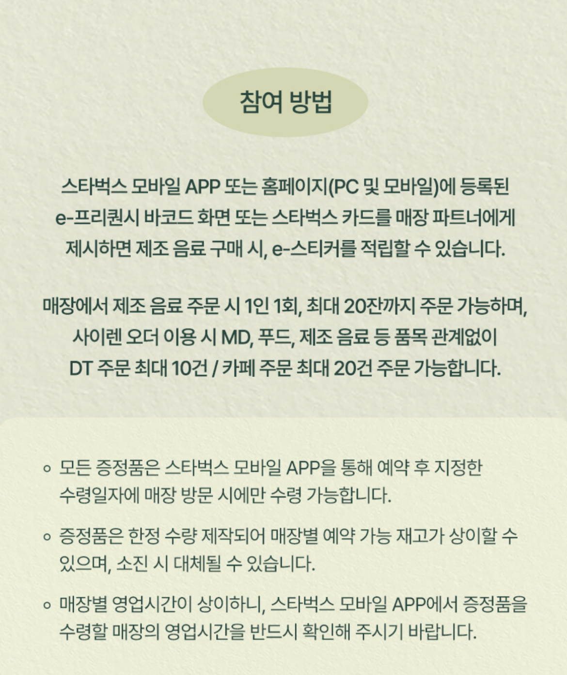 2024 스타벅스 프리퀀시 증정품 및 예약방법