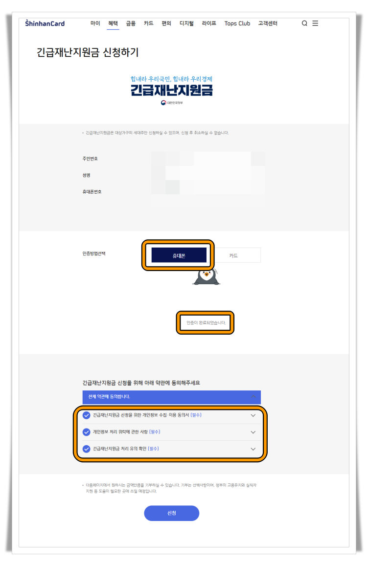 본인 인증 및 약관 동의