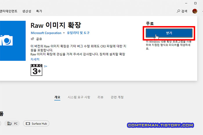 RAW 이미지 확장 설치