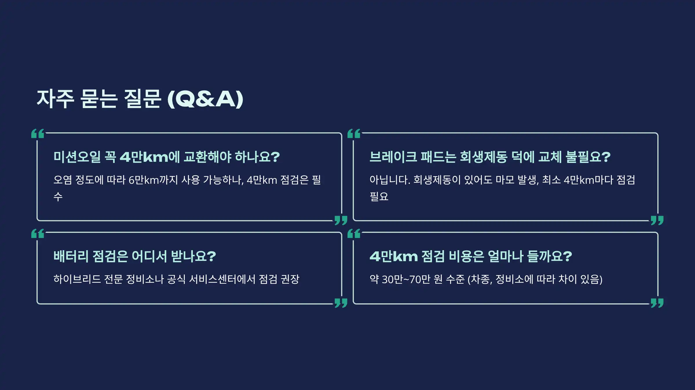 Q&amp;A 자주 묻는 질문