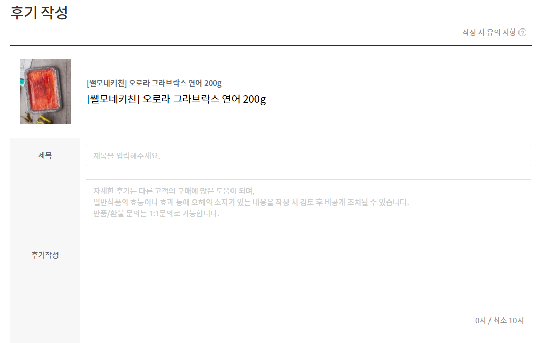 마켓컬리-후기-작성-방법