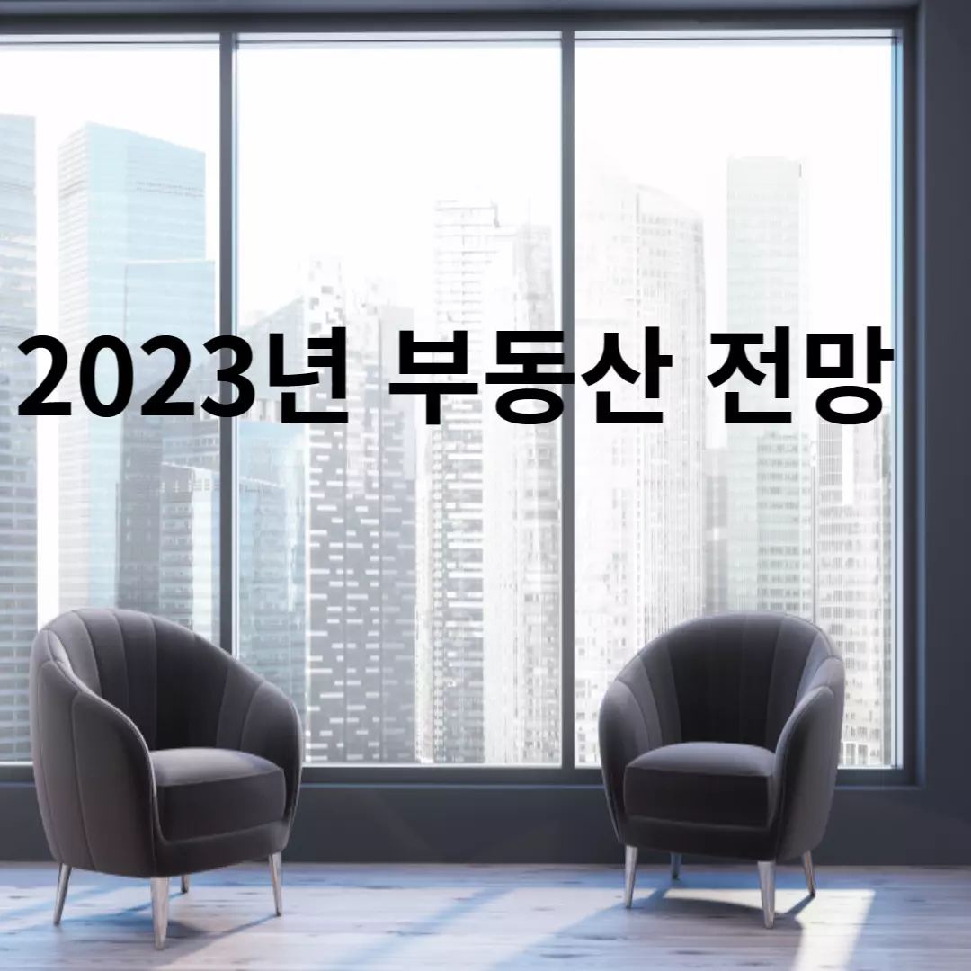 창문밖에-아파트