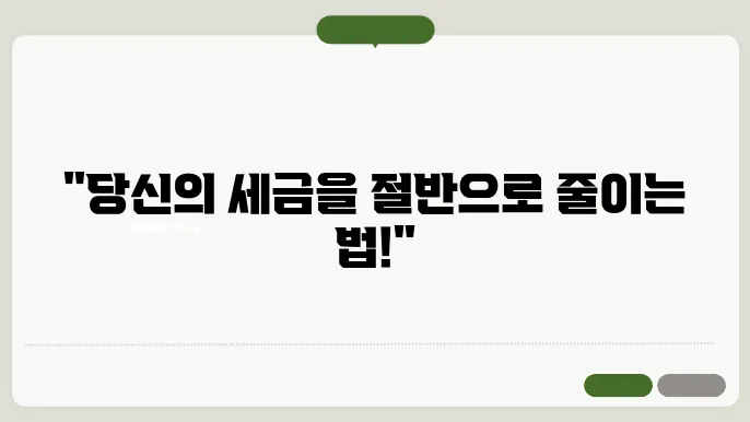 ISA 계좌 비과세 한도와 절세 전략 완벽 가이드