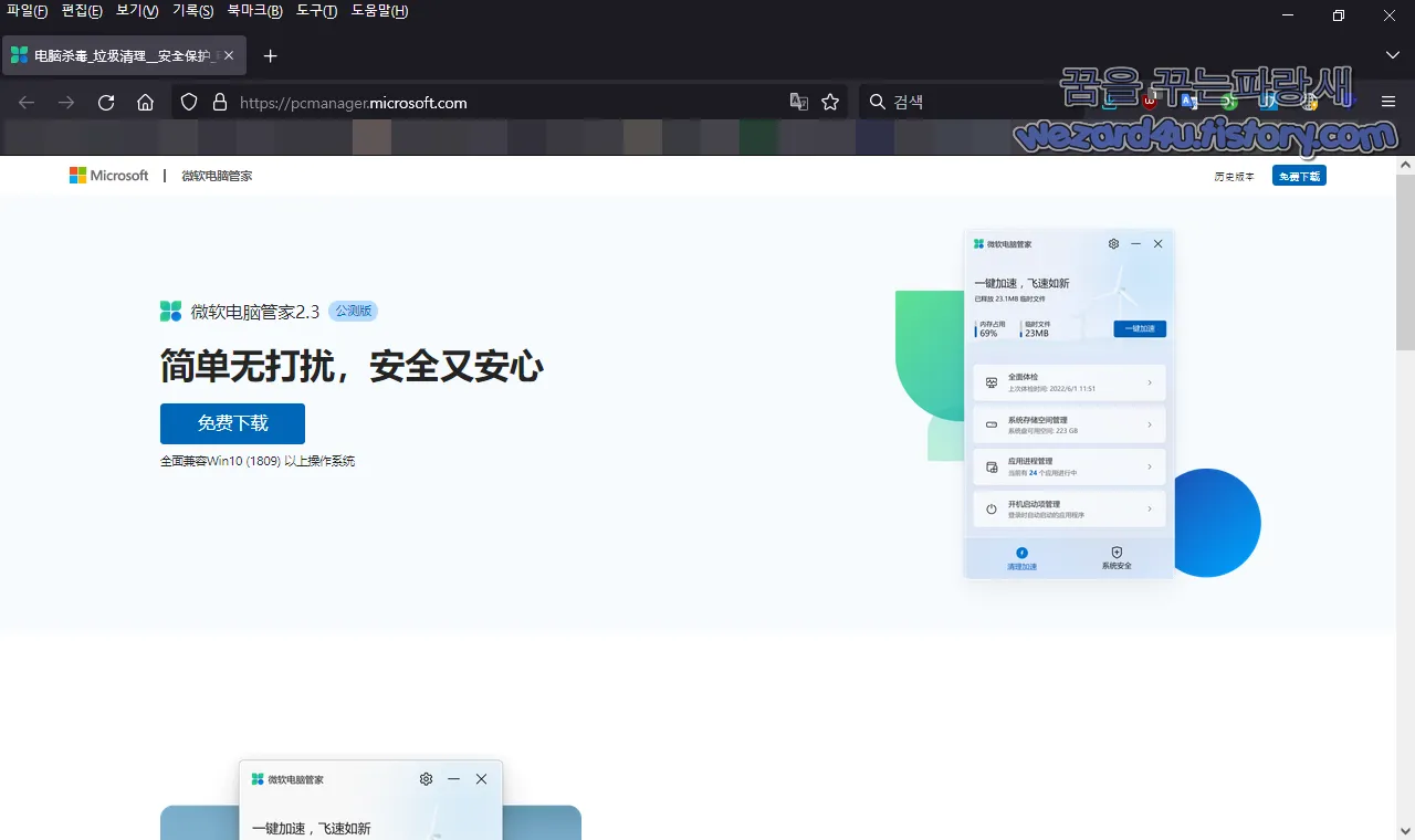 윈도우 PC Manager 시스템 최적화 프로그램 테스트 중
