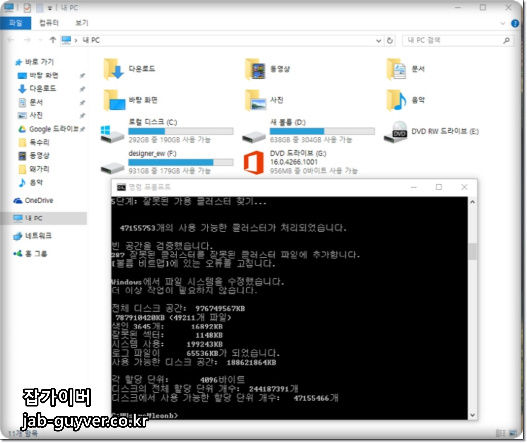 CHKDSK 디스크 스캔 진행 화면