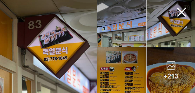 독일분식
