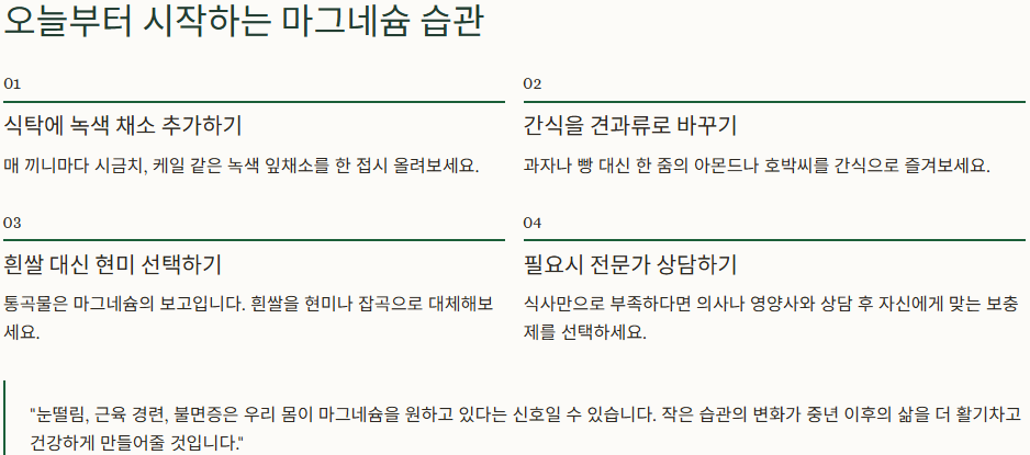 마그네슘 복용 습관 이미지