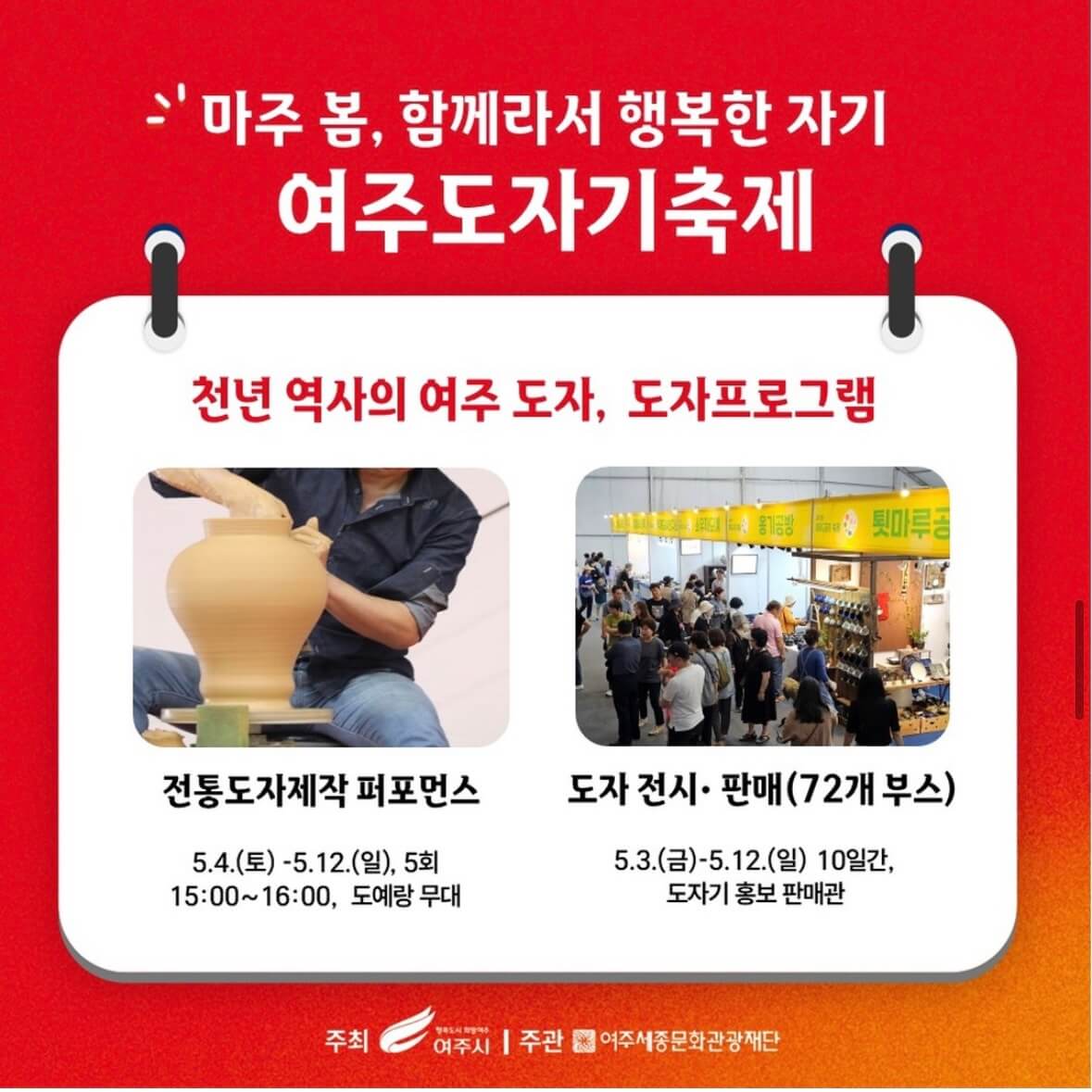 여주 도자기축제