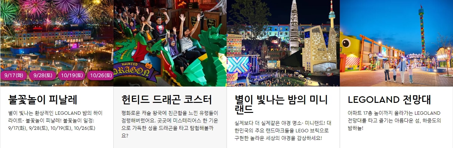 레고랜드 몬스터캐슬