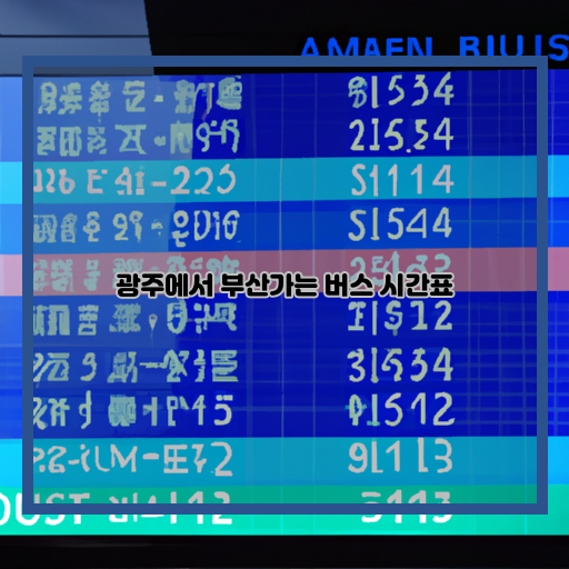 라면, 고속도로, 출발시간