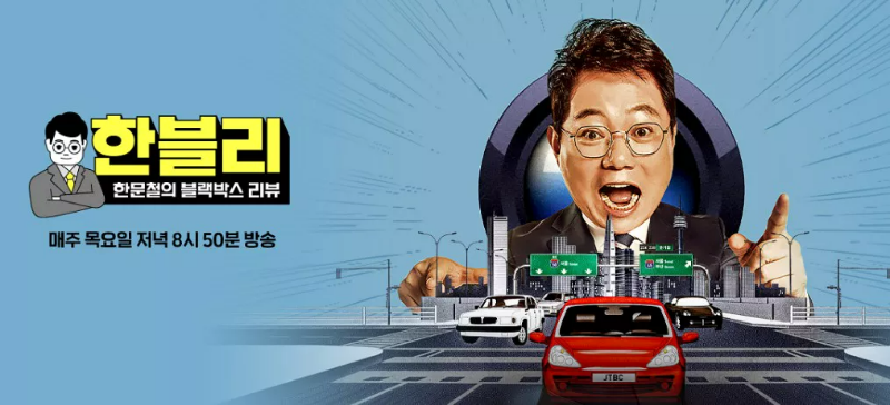 한블리 프로그램