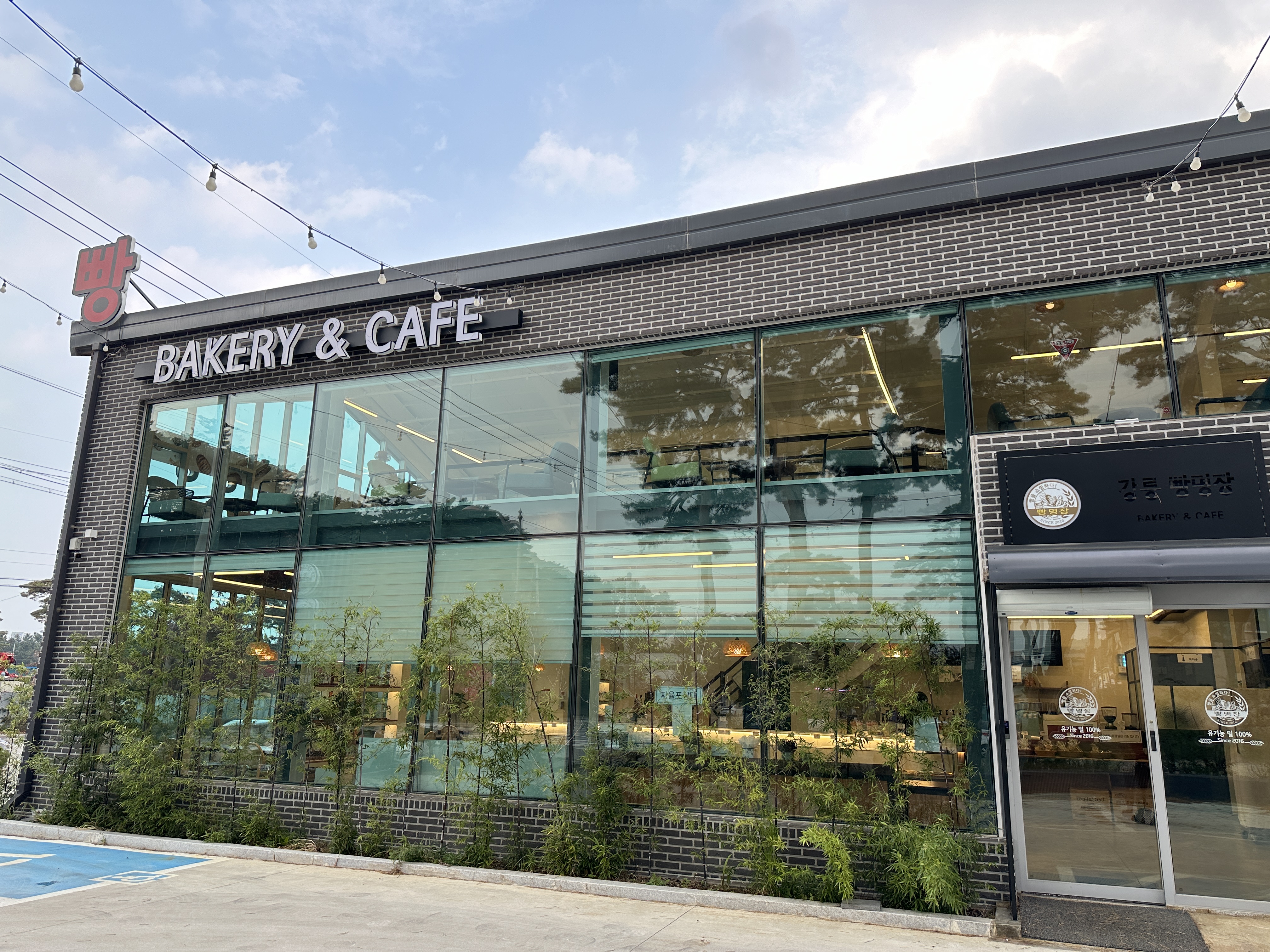 빵명장 베이커리 앤 카페