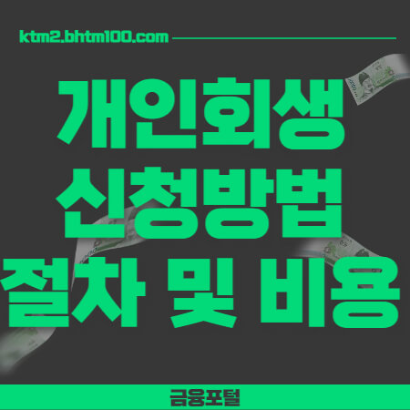 κ°μΈνμ-μ μ²λ°©λ²-μΈλ€μΌ