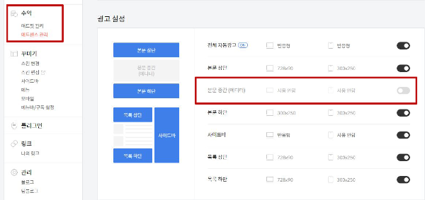 티스토리 설정 < 자동광고 삽입 설정