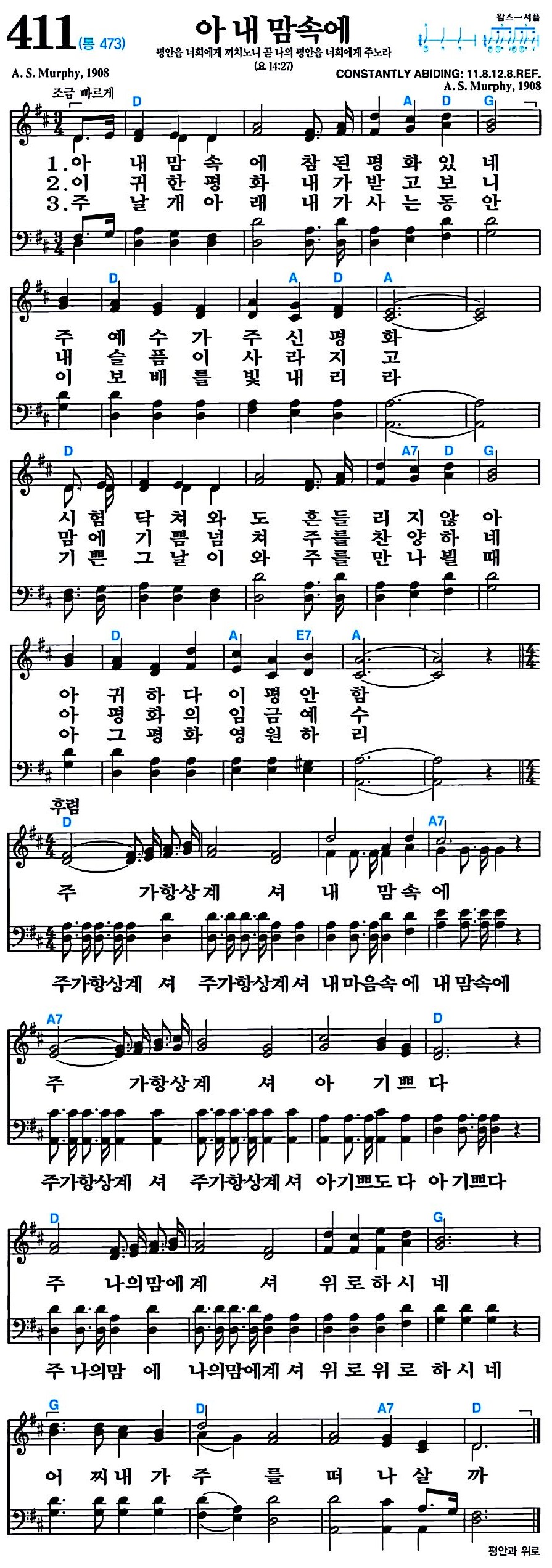 [찬송가 411장] 아 내 맘속에 #가사/악보/NWC/MP3 다운로드