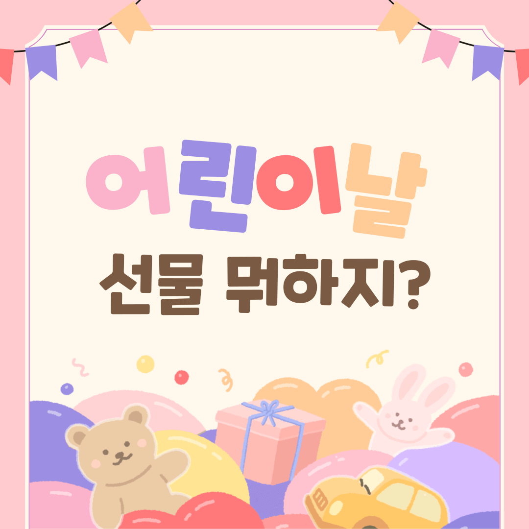 2025 가정의 달 선물 추천