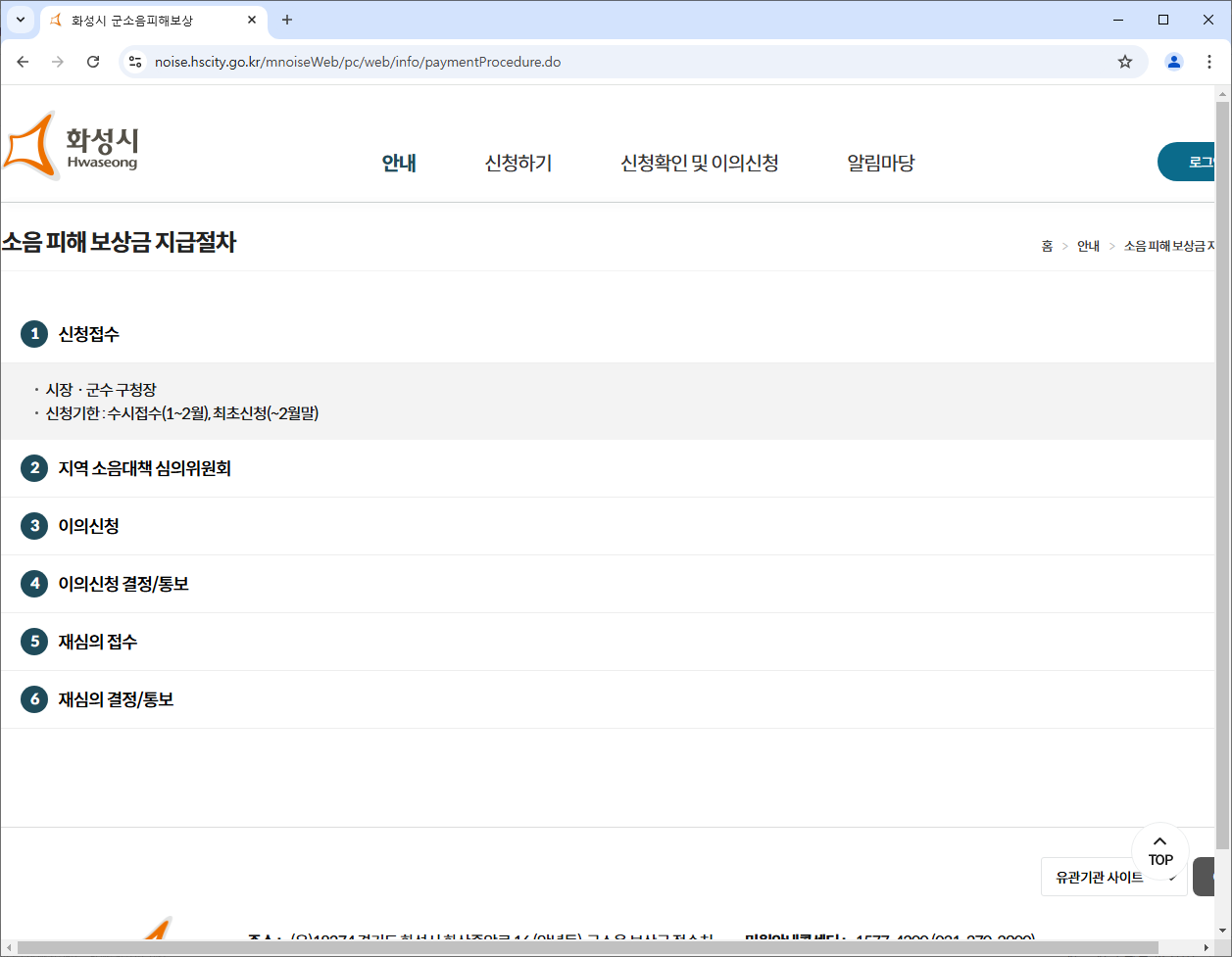 화성시-군소음-피해보상-1