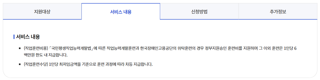 산재근로자 직업훈련 신청하기