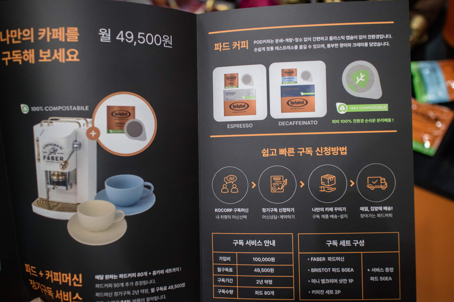 브리스토 파드 커피는 2년 정기 구독제