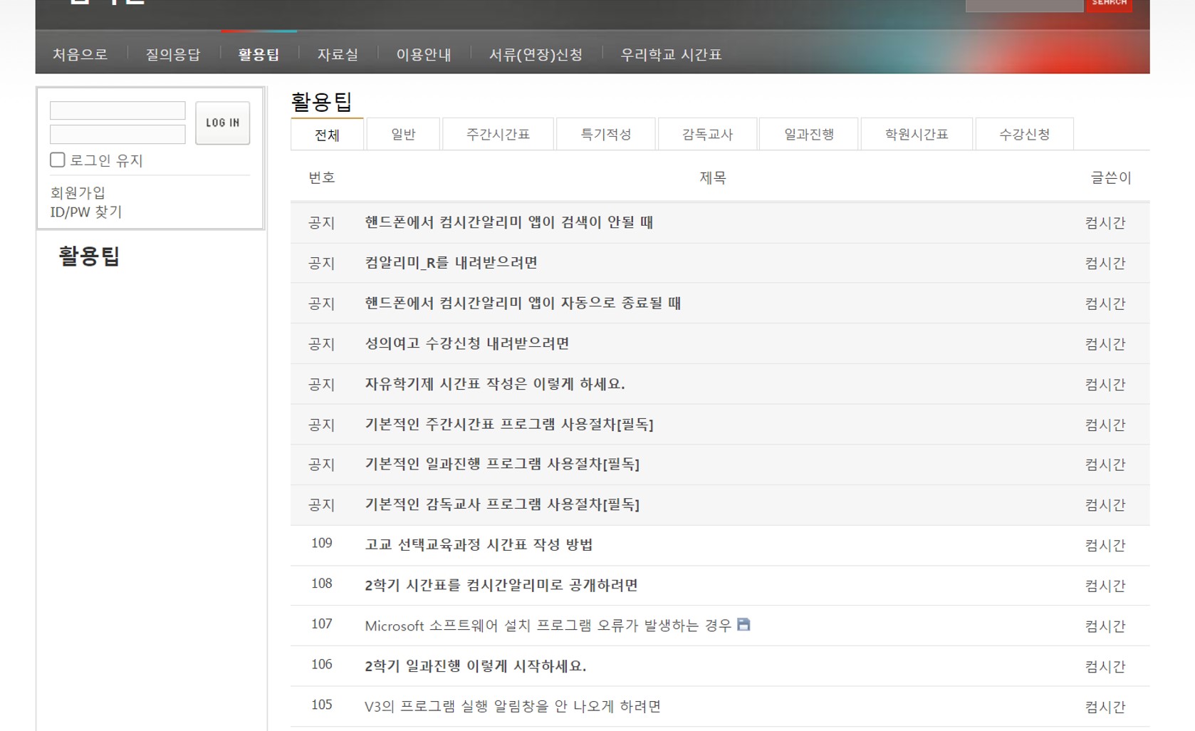 컴시간 알리미 자료실