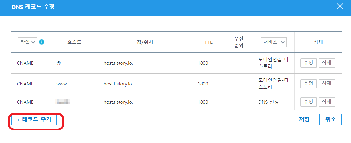 가비아 하위 도메인 생성