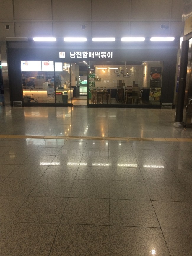 남천할매떡볶이(부산역2층맞이방스낵점)