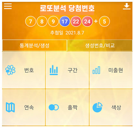 로또분석 당첨번호 첫 화면