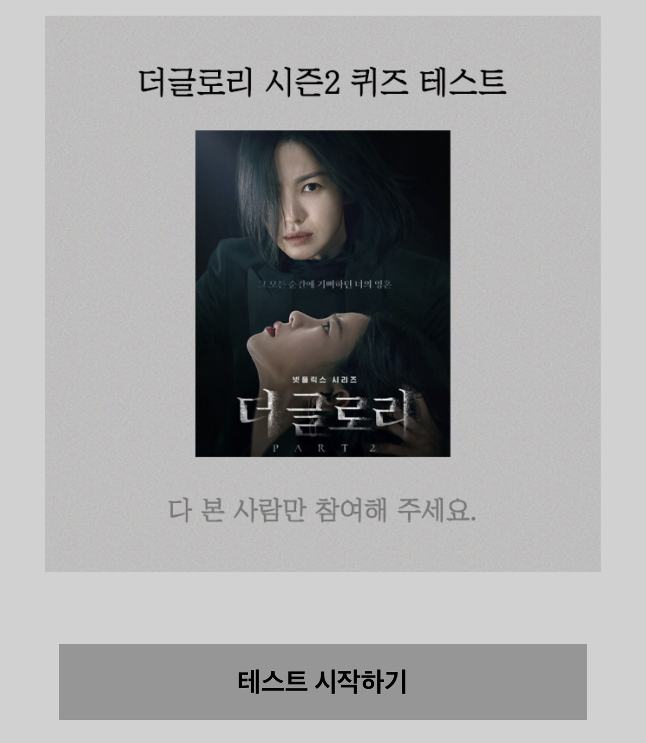 더 글로리2 퀴즈