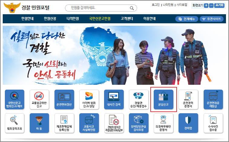 운전면허증 분실신고 방법 - 온라인
