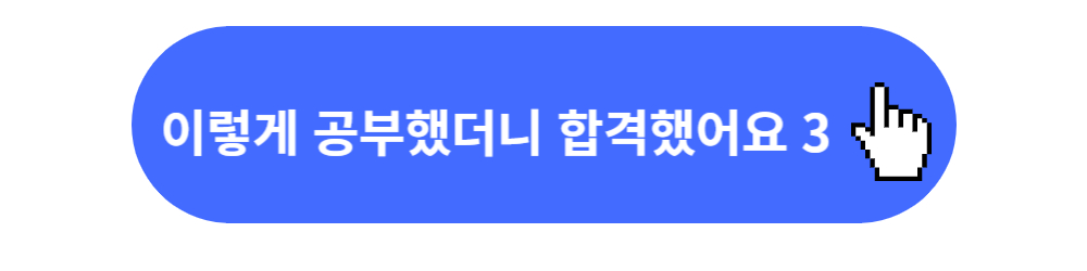 공인중개사-합격전략