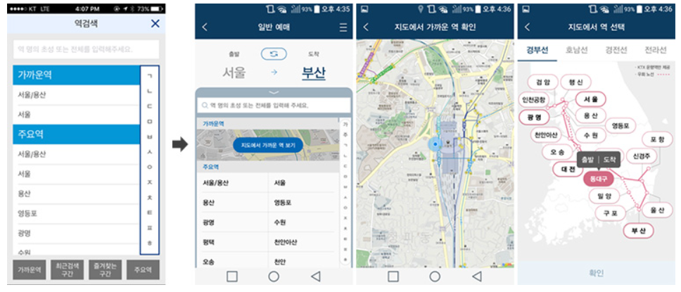 KTX 예매 방법 : 레츠코레일 , 코레일톡 으로 KTX 기차표예매 손쉽고빠르게 12