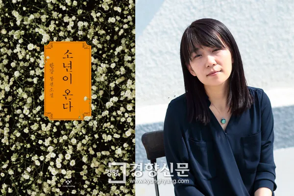 소년이 온다-출처[경향신문]