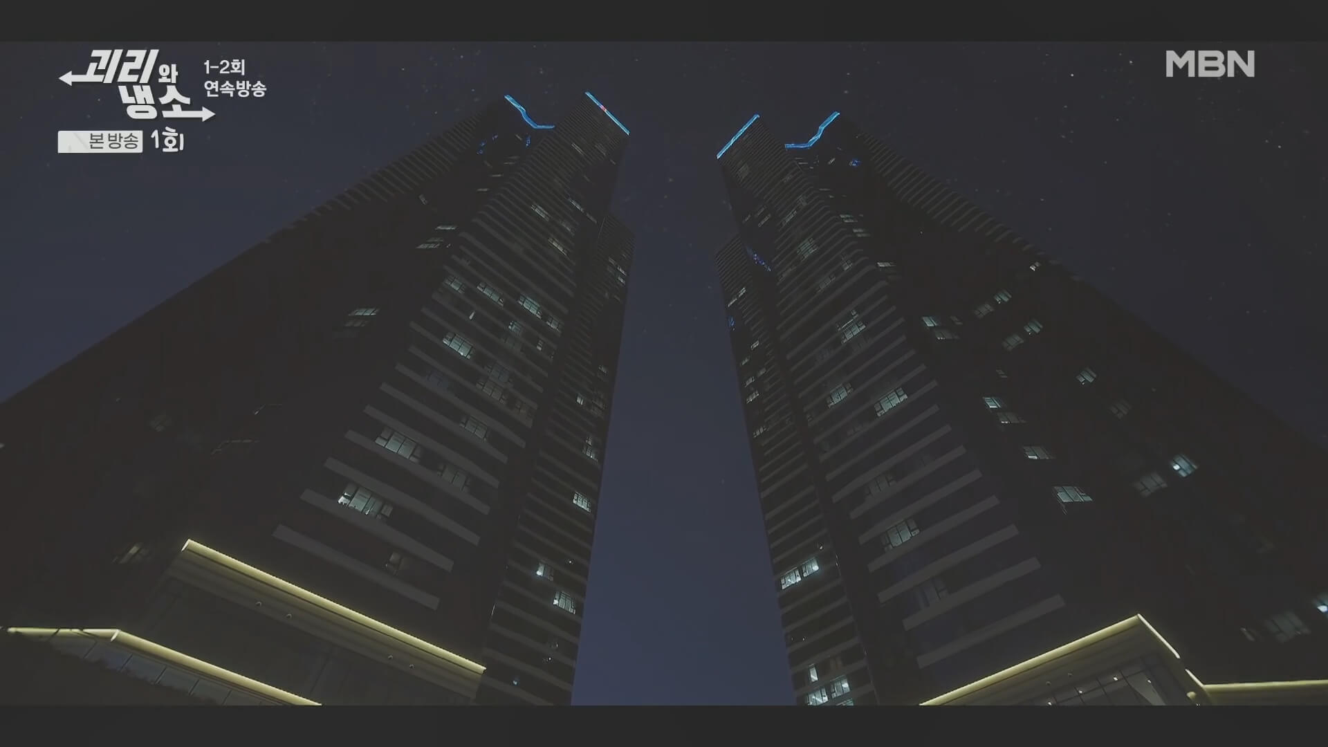 드라마 괴리와 냉소