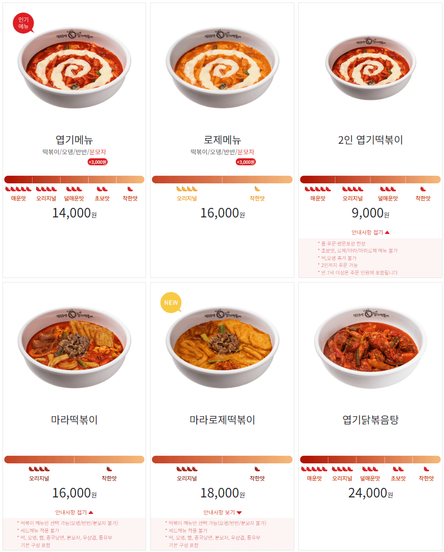 엽기떡볶이_떡볶이메뉴