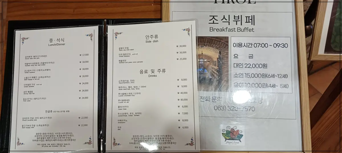 호텔티롤-부실한-조식-아쉬움