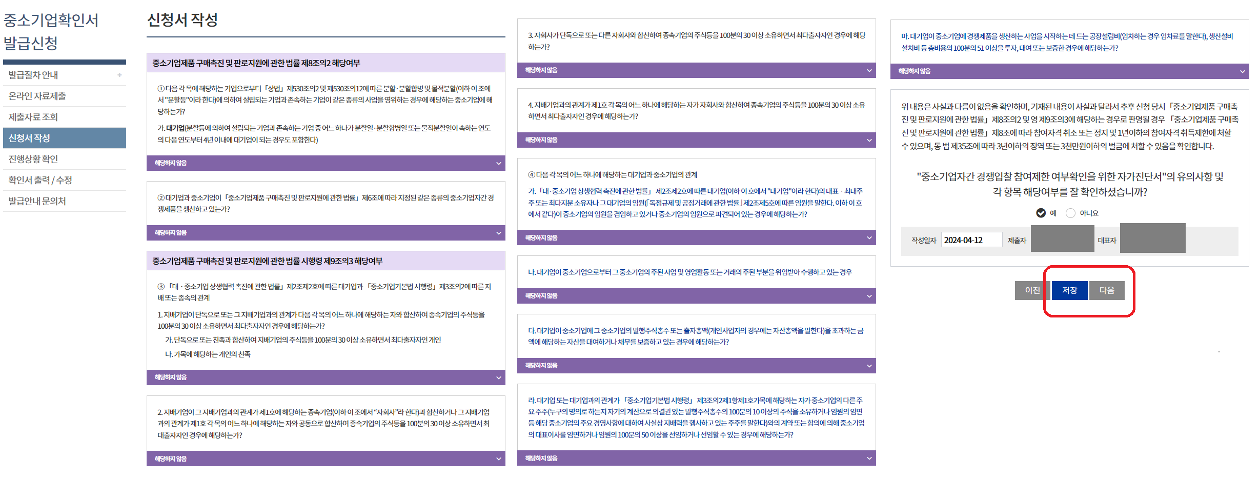중소기업현황정보시스템-중소기업확인서 갱신발급 방법 신청서작성