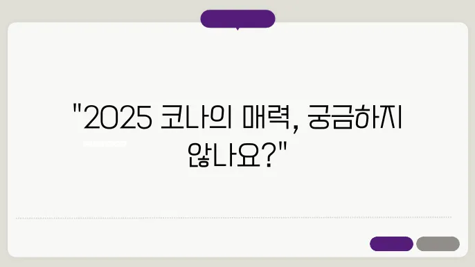 2025 현대 코나 연비 제원 주행거리 정보