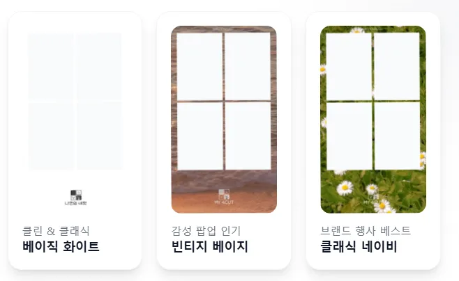 나만의 네컷 살펴보기 9
