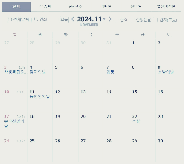 2024년 공휴일&#44; 황금연휴