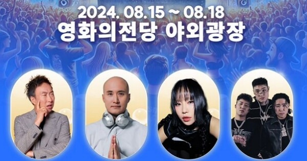 비어밤해운대축제라인업가수