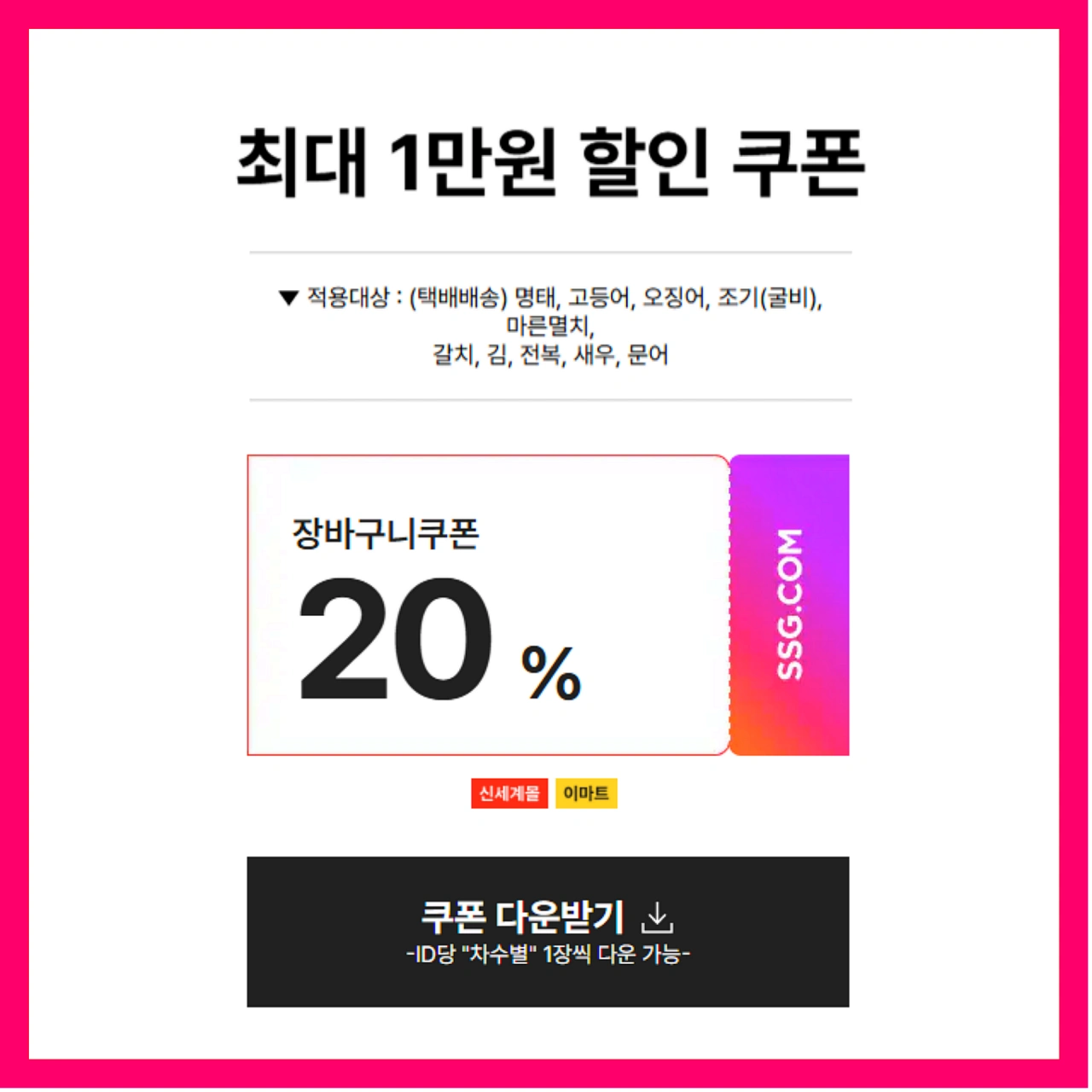 이마트-전단-광고-행사