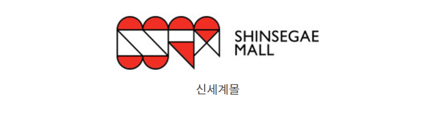 신세계 상품권 사용처