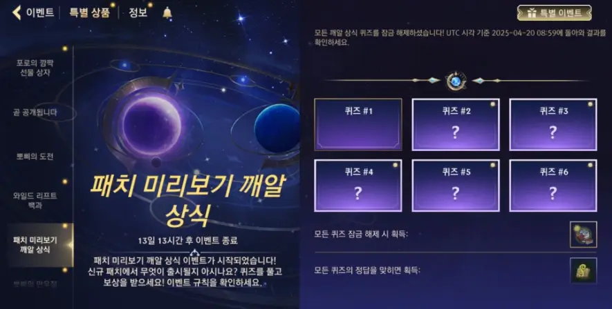 와일드리프트 퀴즈