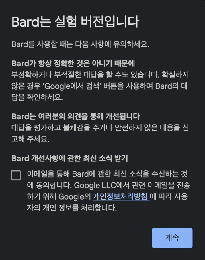 구글-AI-바드-팝업