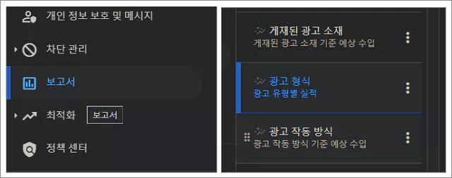 애드센스에서 광고 형식별 수익 비중 보기