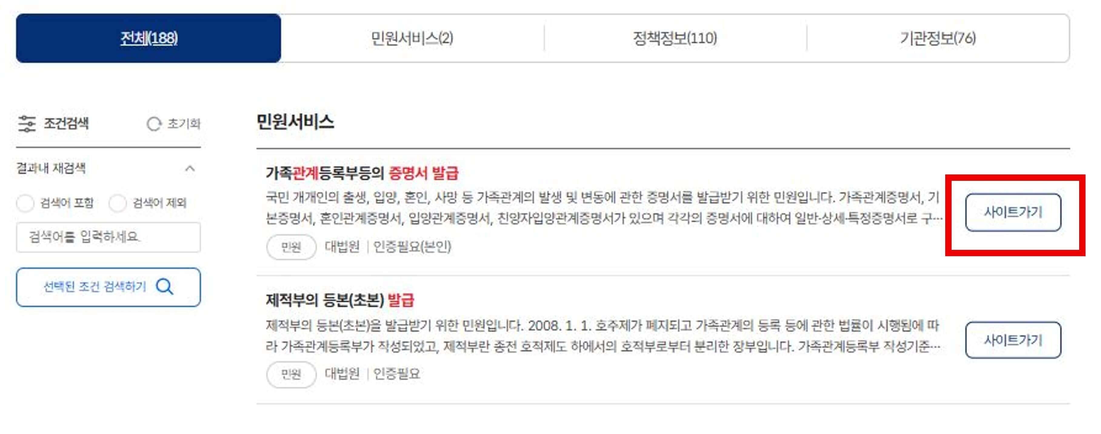 혼인관계증명서-특정-발급방법-대법원-전자가족관계등록시스템-혼인관계증명서-정부24-혼인관계증명서특정발급