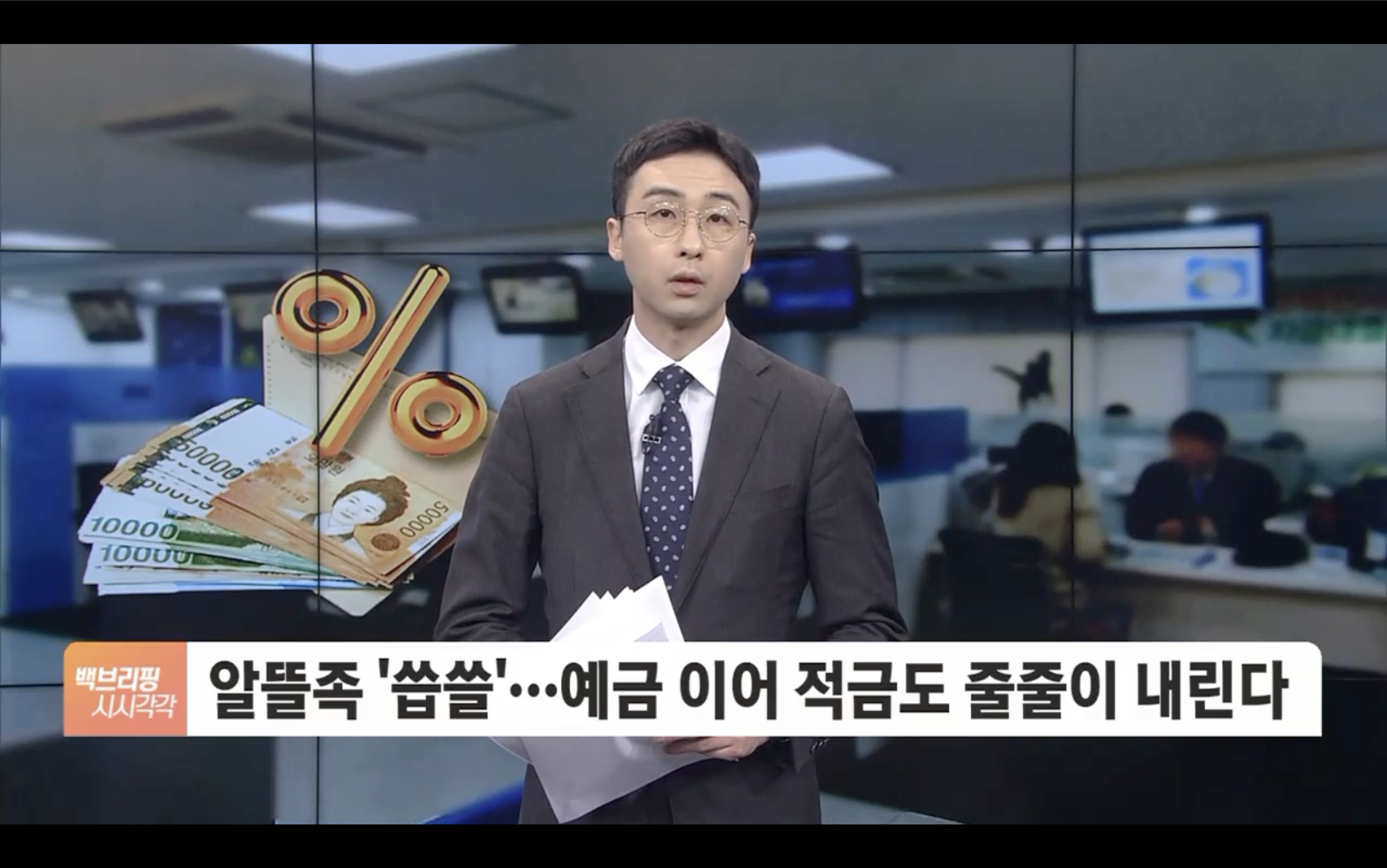 시중은행 예금금리 인하