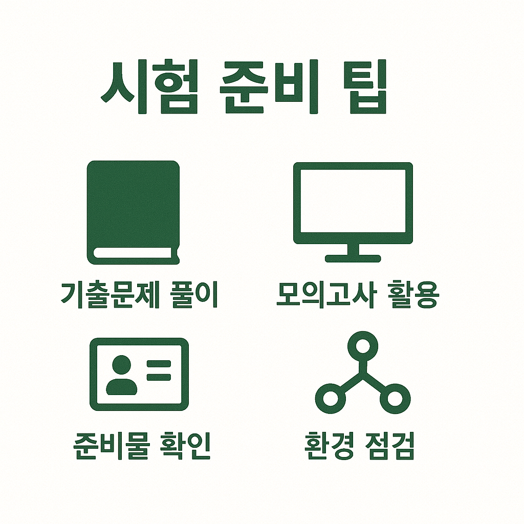 컴활 2급 CBT 시험 대비를 위한 기출문제 풀이, 모의고사 활용, 준비물 확인, 환경 점검 팁을 아이콘과 함께 정리한 정보 이미지