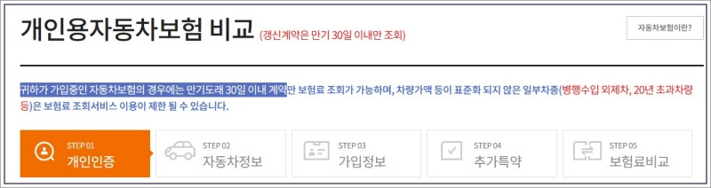 자동차보험료-비교-진행-과정